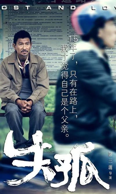 失孤演员表揭秘，电影中的感人角色与演员风采