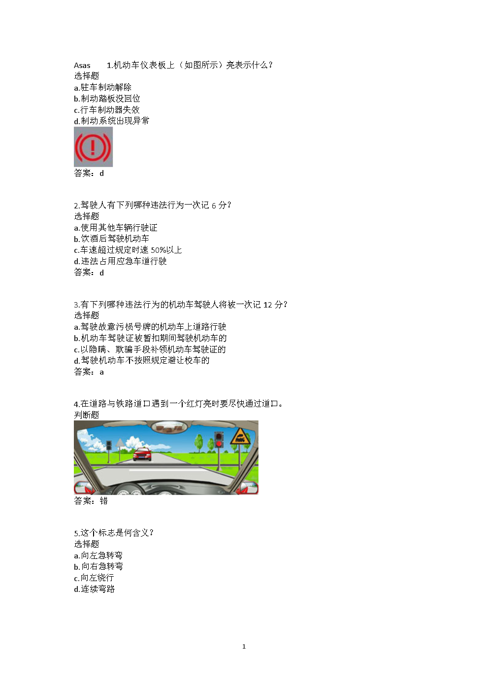最新驾照科目一模拟测试，时代进步与驾驶者的必修课挑战