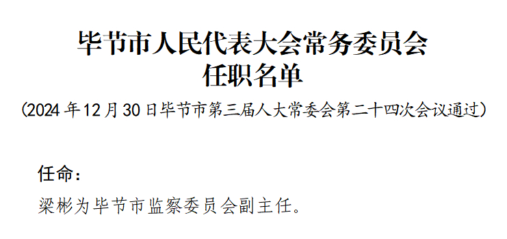 时代背景下的重要人事调整，最新任免牟揭晓