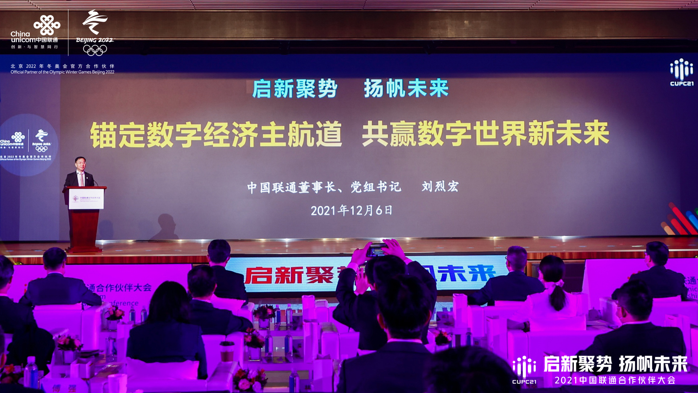 联通最新会议，时代的领航者，引领行业脉动