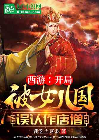 穿越奇幻女儿国，最新章节探秘之旅