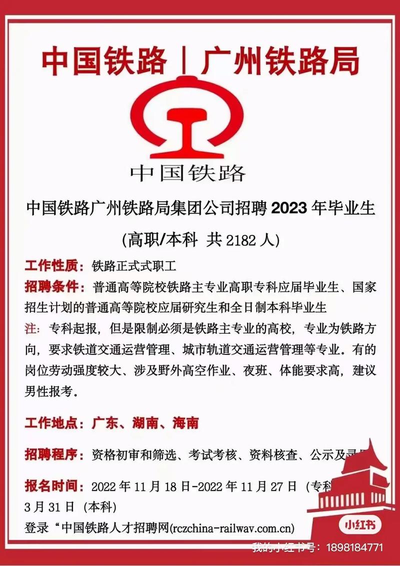 广铁职工调动最新文件及指南解读